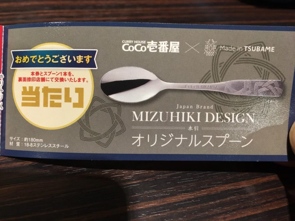 ココイチ グランドマザーカレーのスプーンが当たる確率やおすすめのトッピング 19年 パグレポ